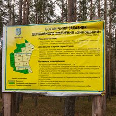 Khinotskyi Nature Reserve