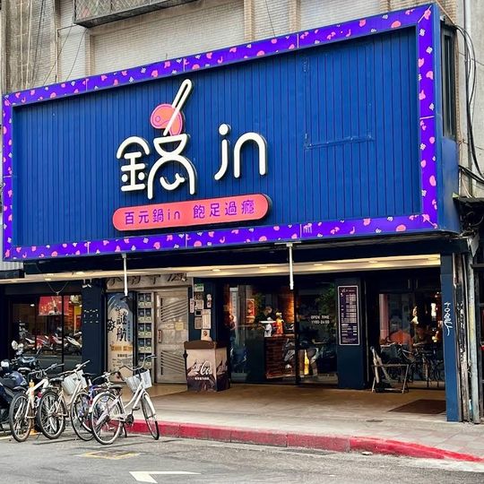 Guoin Hot Pot