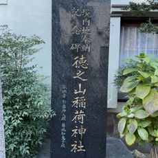 Tokunoyama inari-jinja