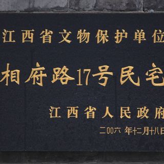 No.17 House in Xiangfu Road