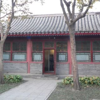 Lao She Memorial Hall