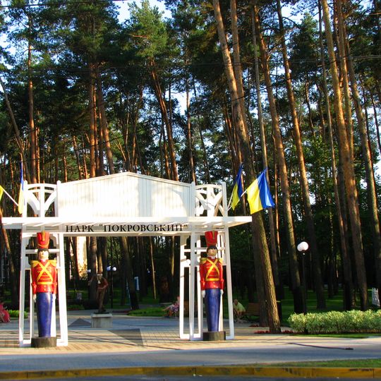 Парк «Покровський»