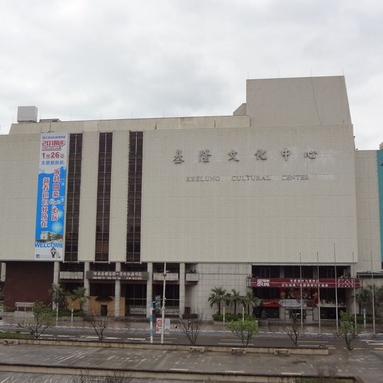 Keelung Cultural Center