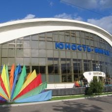 Yunost Minsk ice hockey venue