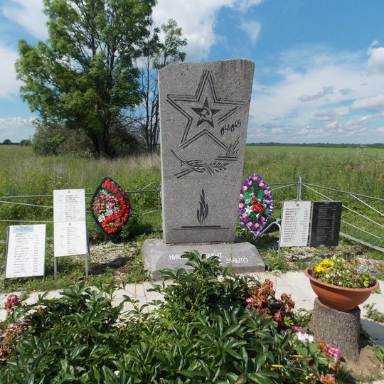 Братская могила воинов Советской Армии, погибших в 1941-1944 гг. в боях с немецко-фашистскими захватчиками