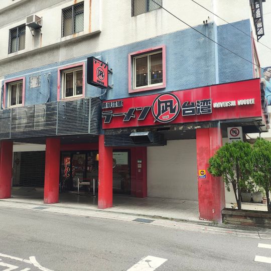 Nagi Tianmu Branch
