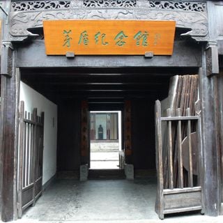 Former residence of Mao Dun