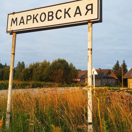 Марковська