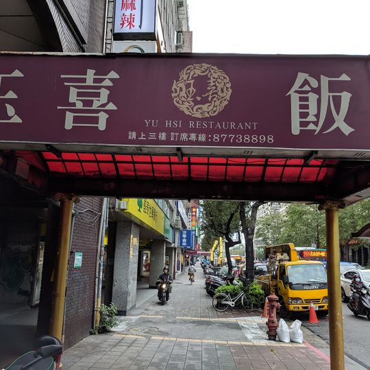 Yu-hsi restaurant