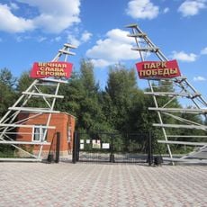 Victory Park, Enerhodar