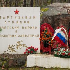 Братская могила партизан отрядов «Советский Мурман» и «Большевик Заполярья»