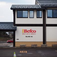 Kuriyama Beika