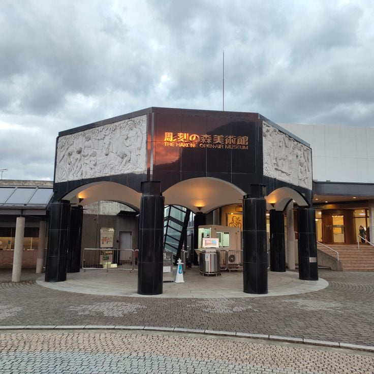 箱根雕刻之森美术馆