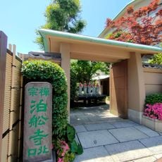 泊船寺