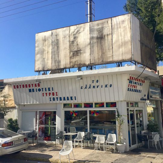 Elliniko Souvlaki
