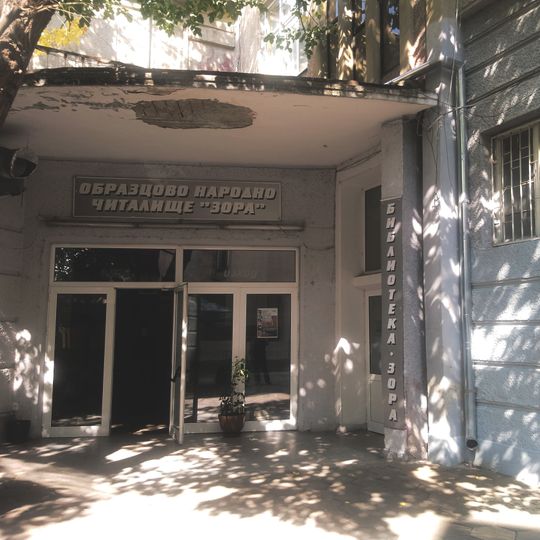 Народно читалище „Зора – 1860“