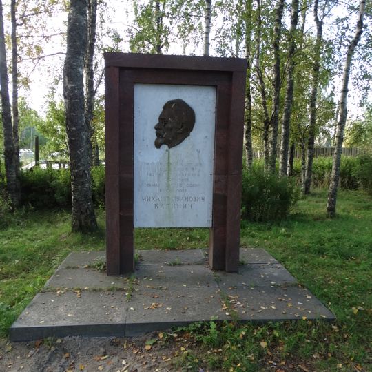 Памятное место, где стоял дом Е.Р.Юшковой, в котором в 1904-1905 гг. отбывал ссылку М.И.Калинин