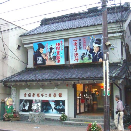 Ome Akatsuka Fujio Kaikan