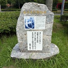 鶴田義行顕彰碑