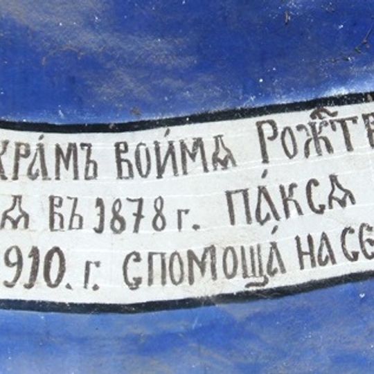 Nativity of Mary Church