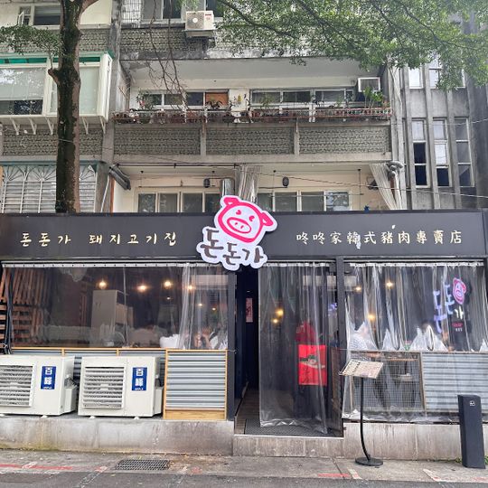Don Don Ga Korean BBQ