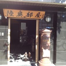 Michinoku stable