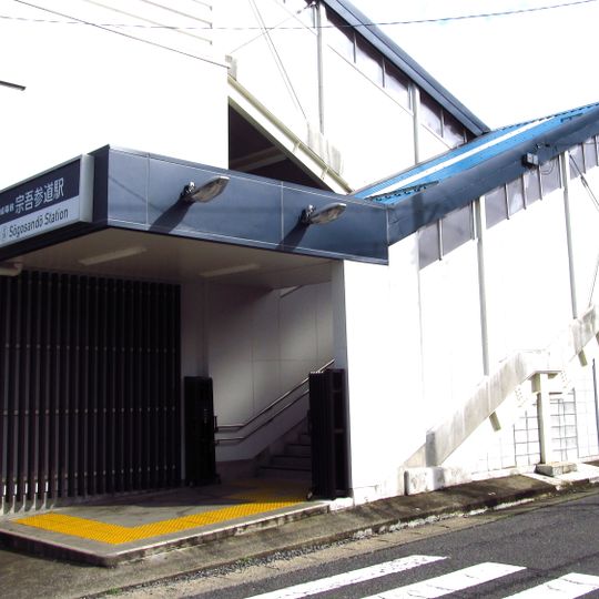 Sōgosandō Station