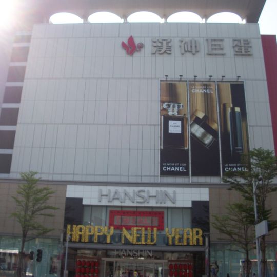 Hanshin Arena Shopping Plaza