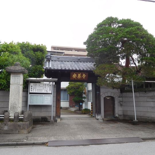 安養寺
