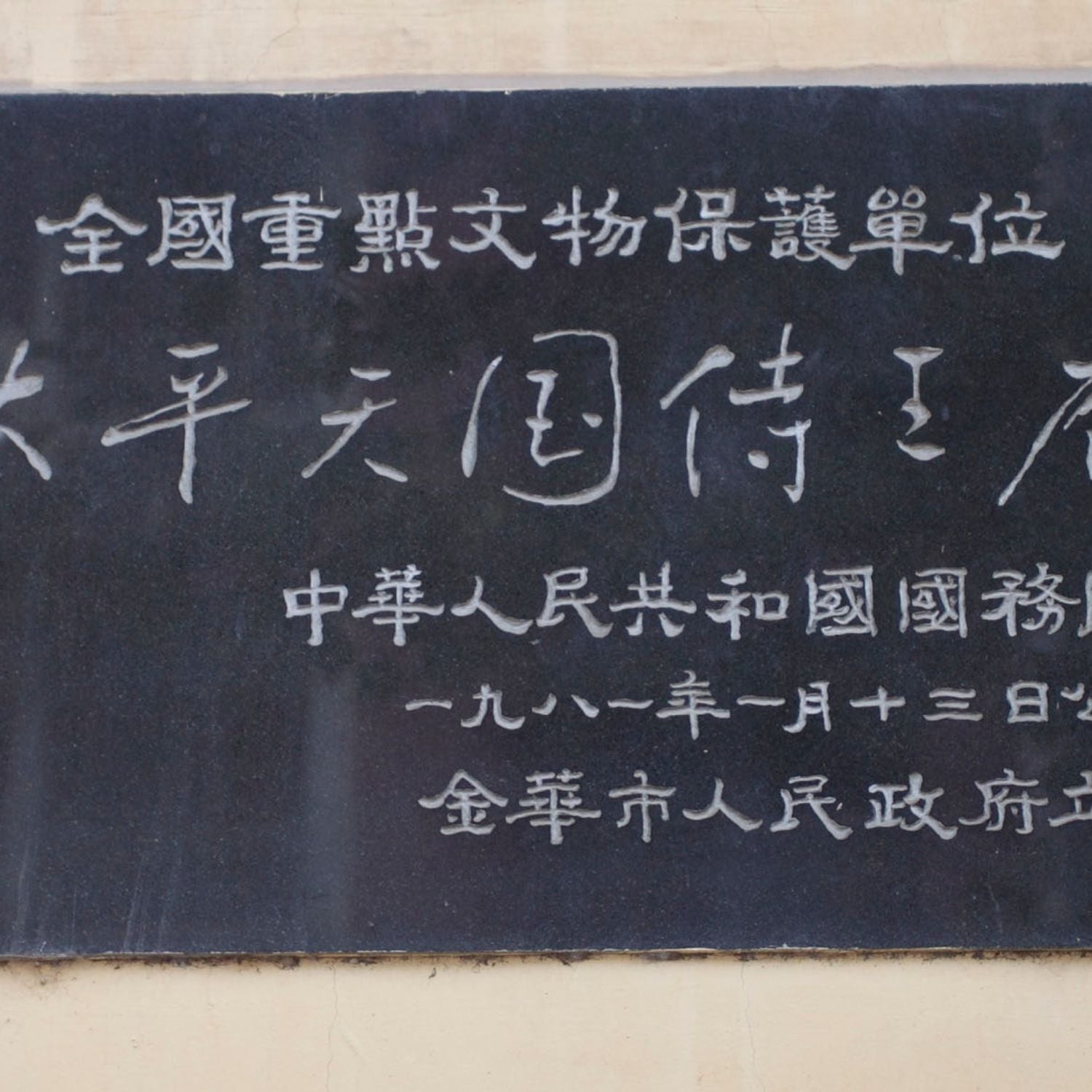 Site of King Shiwang's Residence of the Taiping Heavenly Kingdom ...