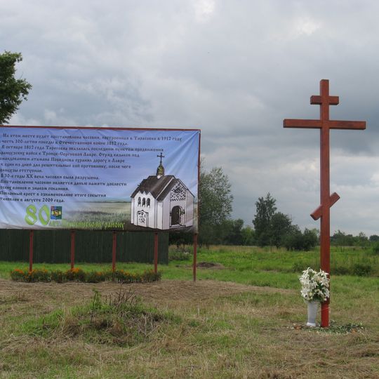 Часовня в Тарасовке