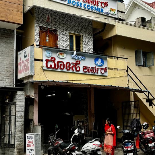 Malleshwara Dose Corner