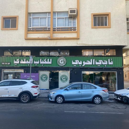 Nagi Al-Harbi Kebab Restaurants