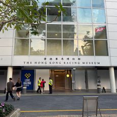 Hong Kong Racing Museum