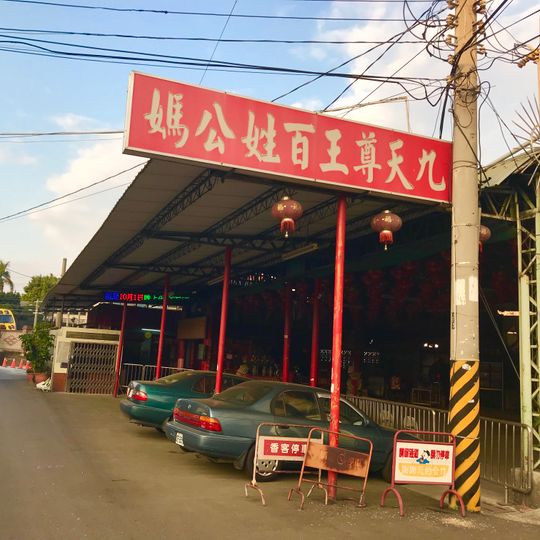 Changhua West Gate Baixing Gong Temple