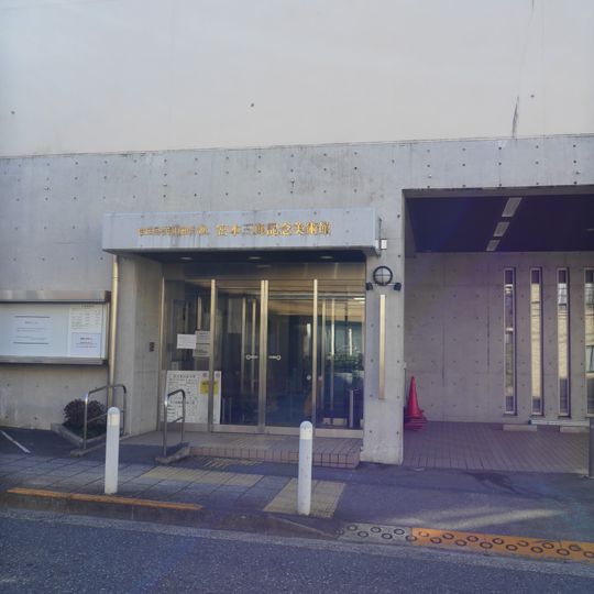 Setagaya Art Museum Saburo Miyamoto Memorial Art Museum