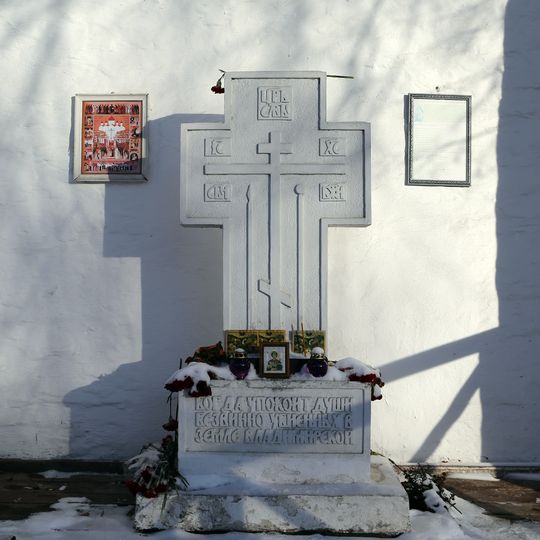 Поклонный крест – памятник жертвам политических репрессий 1930-х - 1940-х гг.