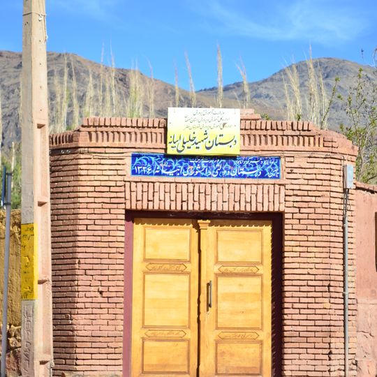 Abyaneh Elementary School