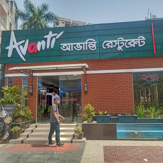 Avanti Restaurant