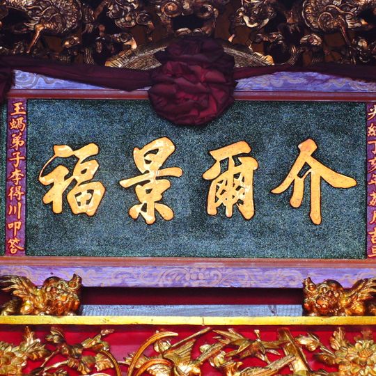 Jingfu Tudigong Temple