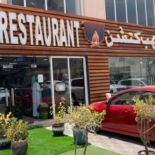 Lahab Kitchen Restaurant