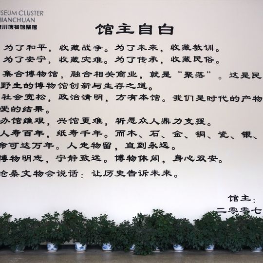 Museum Cluster Jianchuan