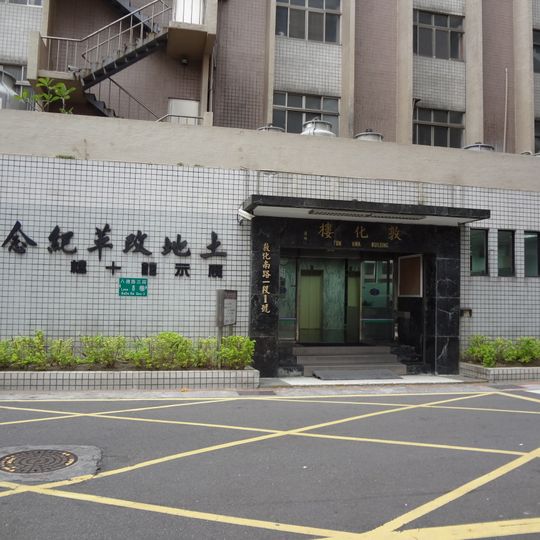 Taiwan Land Reform Museum