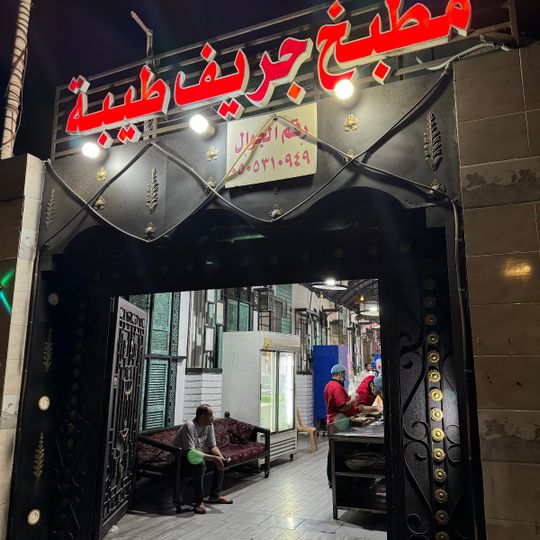 Restaurant Gref