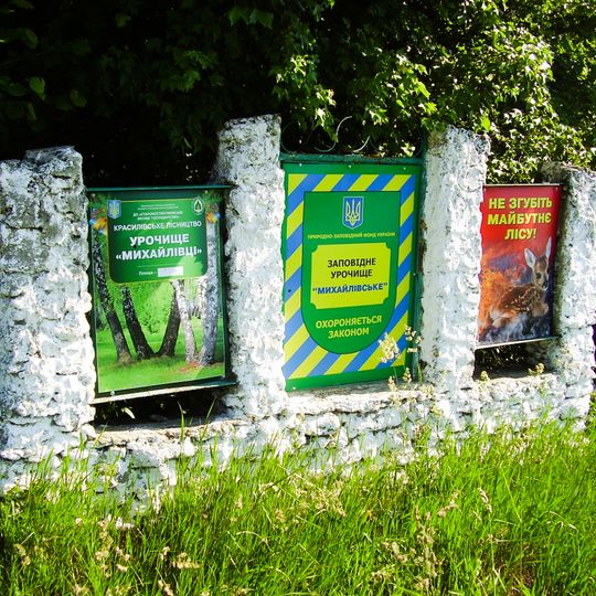 Михайлівецьке