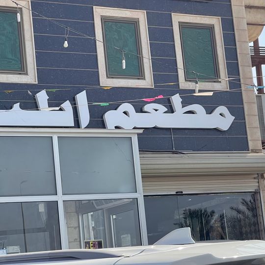 Elia Restaurant