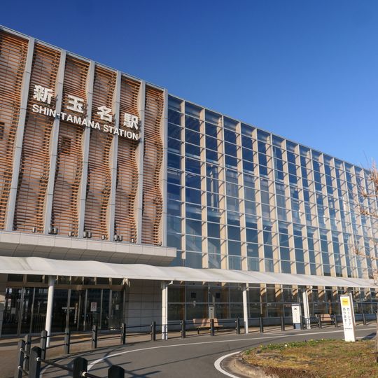Shin-Tamana Station
