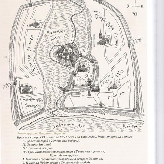 Кромской кремль