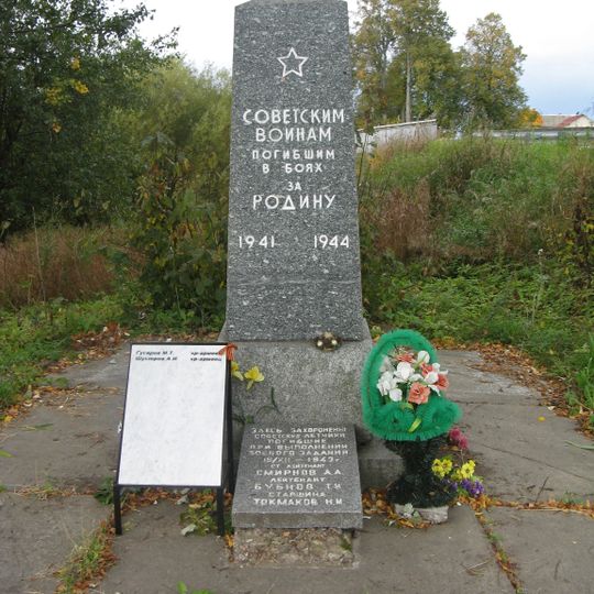 Братская могила советских воинов, погибших в борьбе с фашистами
