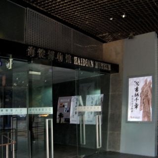 Haidian Museum
